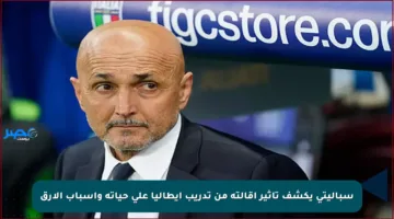 سباليتي يكشف تأثير إقالته من تدريب إيطاليا على حياته وأسباب الأرق